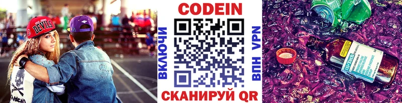 Codein напиток Lean (лин)  Харабали 